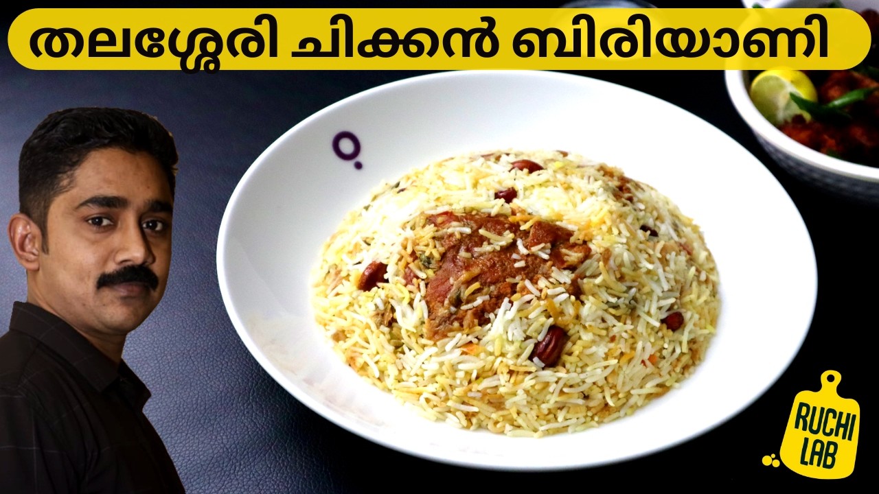 നിങ്ങൾ ചോദിച്ച ആ ബിരിയാണി 😋💯 ഇതിലും രുചിയിൽ സ്വപ്നങ്ങളിൽ മാത്രം |Thalasseri Chicken Dum Biryani