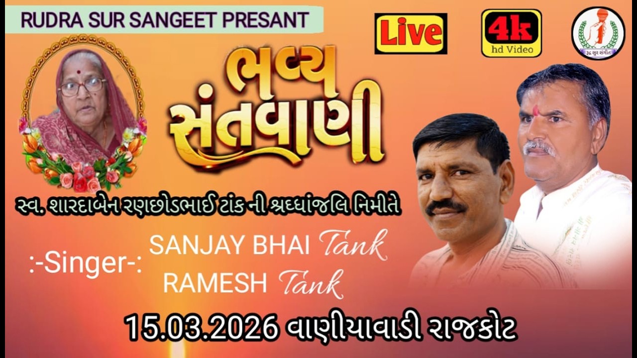 BHVY SANTVANI TANK PARIVAR  DAT=15-3-2026   RAJKOT