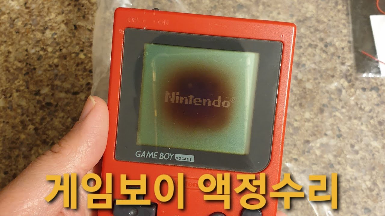 게임보이포켓 액정수리 (편광필름교체)