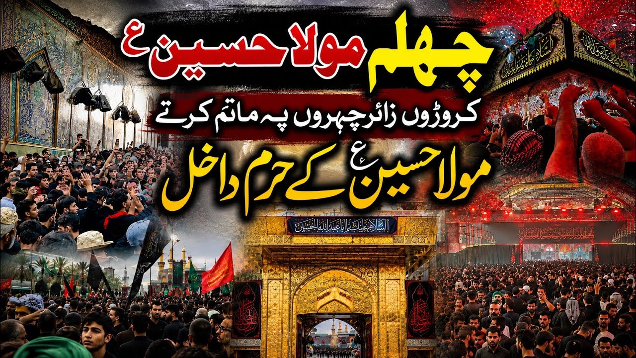 Chehlum Mola Hussain as|Karoron Zaereen Chehron Par Matam Krty Mola Hussain A.S Ke Haram Mein Dakhil