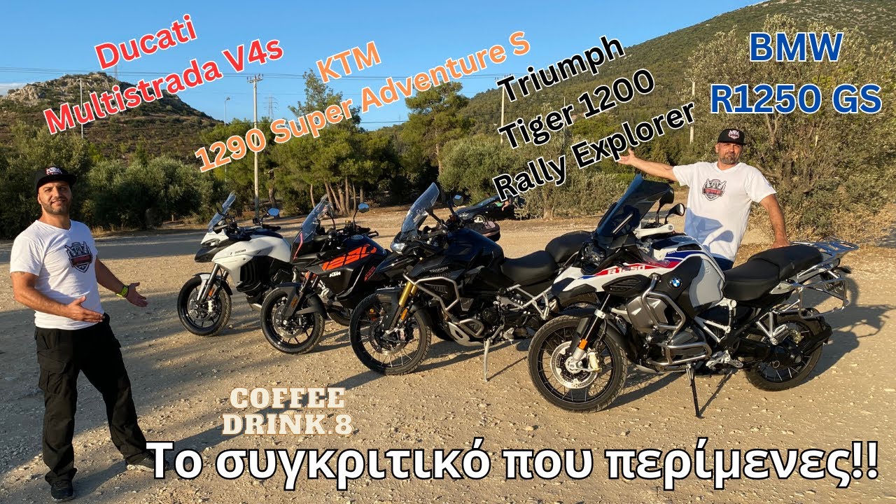 ΠΟΙΟ ΝΑ ΠΆΡΩ;BMW R 1250GS Adv, KTM 1290, DUCATI mulstistrada V4 ή TRIUMPH 1200 rally explorer;