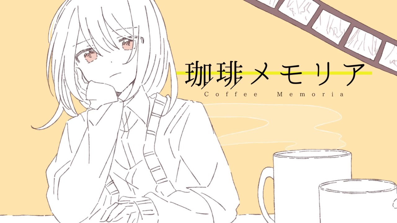 珈琲メモリア / feat. 初音ミク
