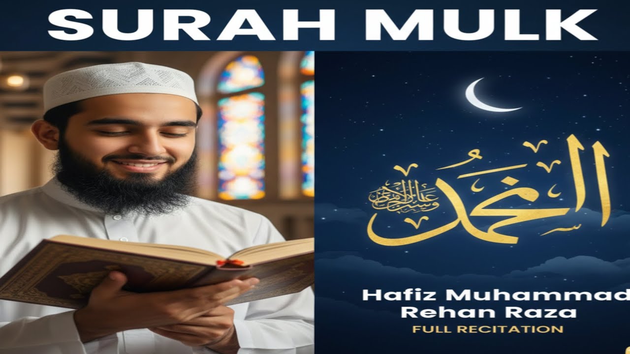 Surah Al Mulk Recitation by Hafiz Rehan Raza Salmani #quran#recitation#surahmulk#hafiz#surahalmulk 