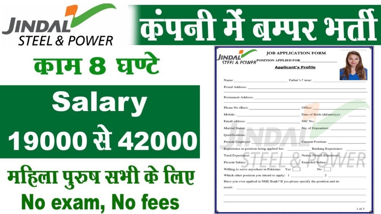 Jindal Steel में निकली भर्ती | jindal steel job vacancy 2022  | private job | Freshers Permanent JOB