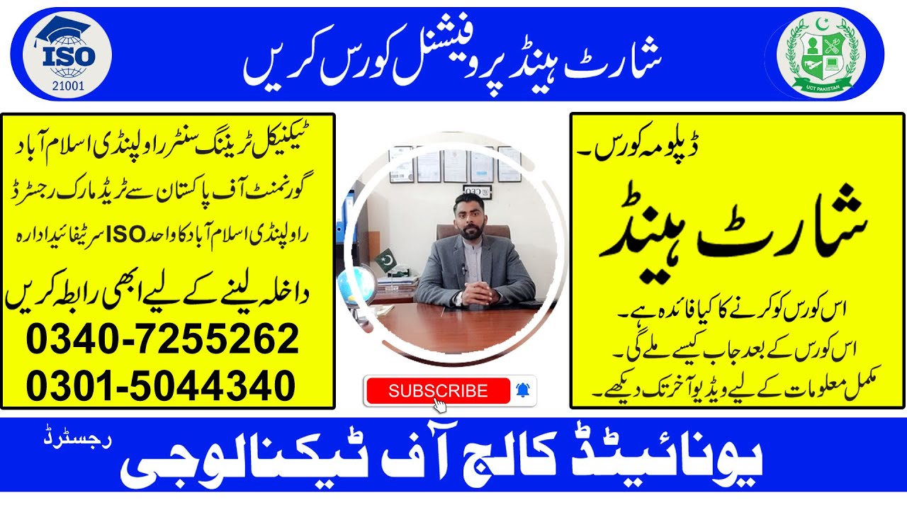 SHORT HAND COURSE RAWALPINDI ISLAMABAD | STENO TYPIST COURSE | #ShortHandCourse | #StenoTypistCourse