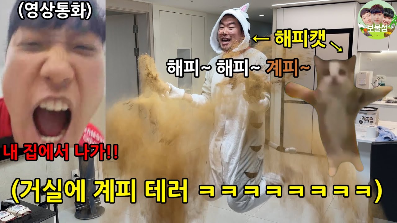 해피캣 컨셉으로 김동현 조지고 HAPPY해지기 ㅋㅋㅋㅋㅋㅋㅋㅋㅋㅋ