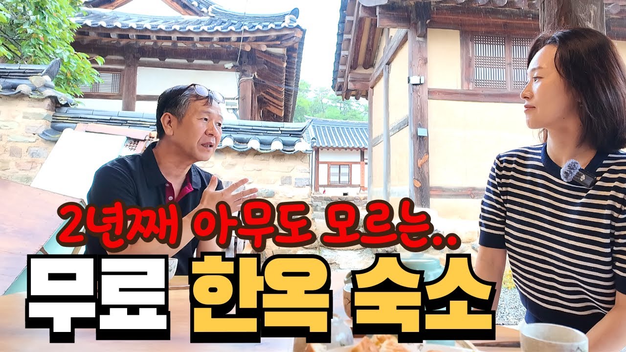 ※최초 공개※ 아무도 몰랐던 무료 한옥 숙소! 커피까지 준다고요?