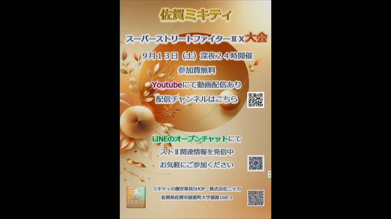 2025/9/13 佐賀ミキティ スーパーストリートファイターⅡＸ大会