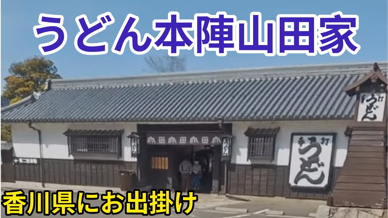 本場讃岐うどん食べます❣️