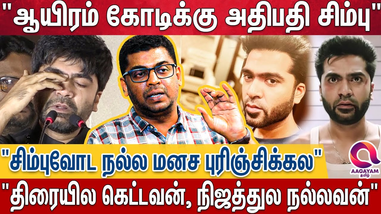 '1000 கோடி சொத்து ..வீழ்ச்சியில் STR Market '| STR | T Rajendran | Rajini | Zubair Inteview