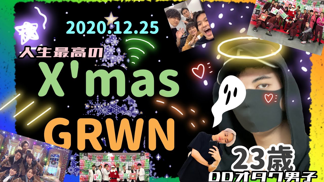 【クリスマス】人生最高の幸せな夢が叶ったDDオタクのクリスマス【Vlog】【MusicStation】