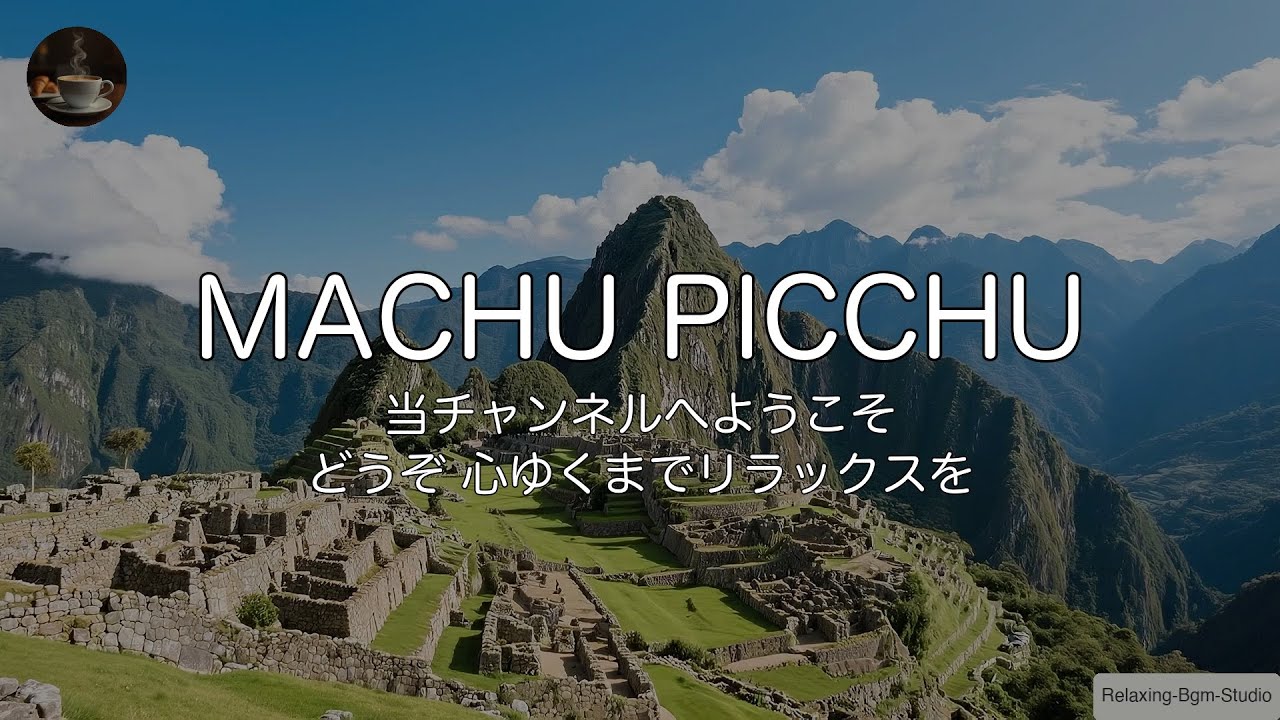 🇵🇪【JAZZ／1時間】天空の都市マチュピチュ。異国情緒あふれる「アップテンポな旅ジャズ」でやる気を出す