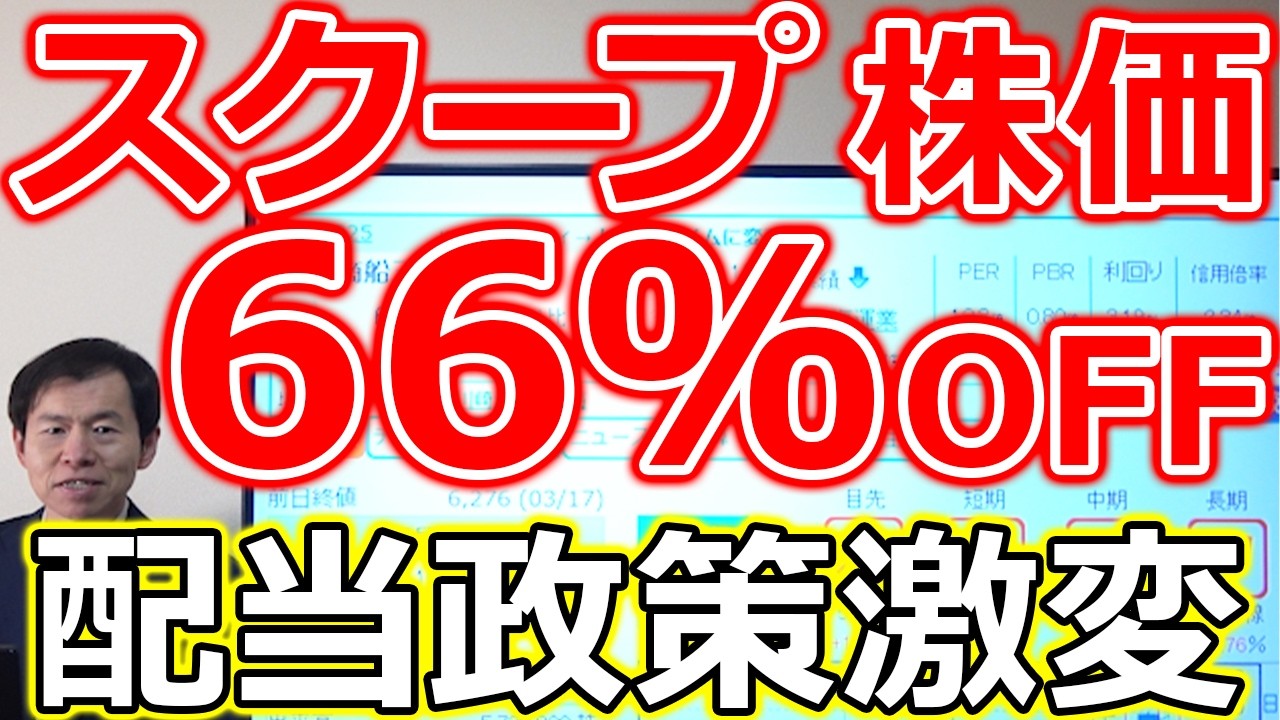 【株価66％OFF！】スクープ！あの大型高配当株が&ldquo;3分割&rdquo;示唆！配当政策が激変へ