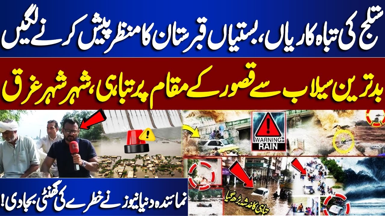 Flash Flood Hits Punjab | Kasur Is Submerged | Latest Update From River Satluj | Dunya News