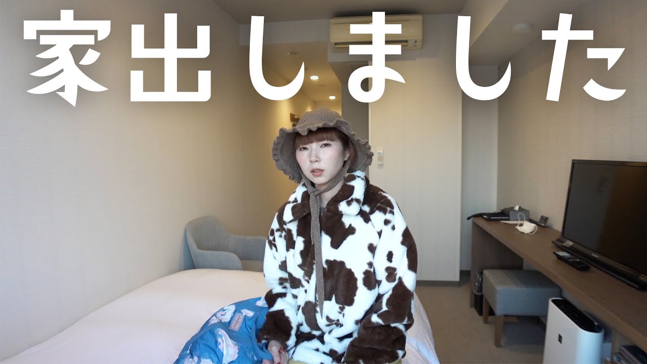 最近悩み多くて家出した。うち何がしたいんやろ...