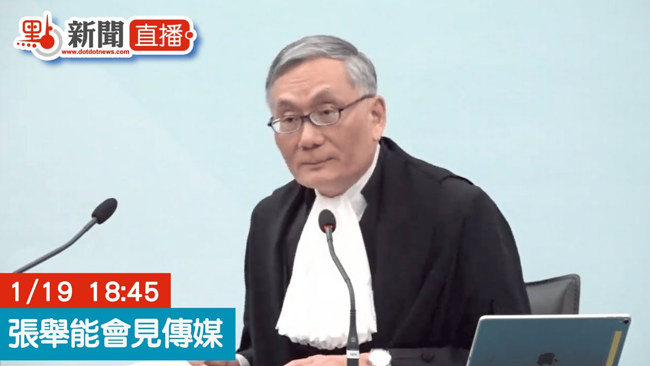 點直播｜張舉能2026年法律年度開啟典禮後會見傳媒｜1月19日