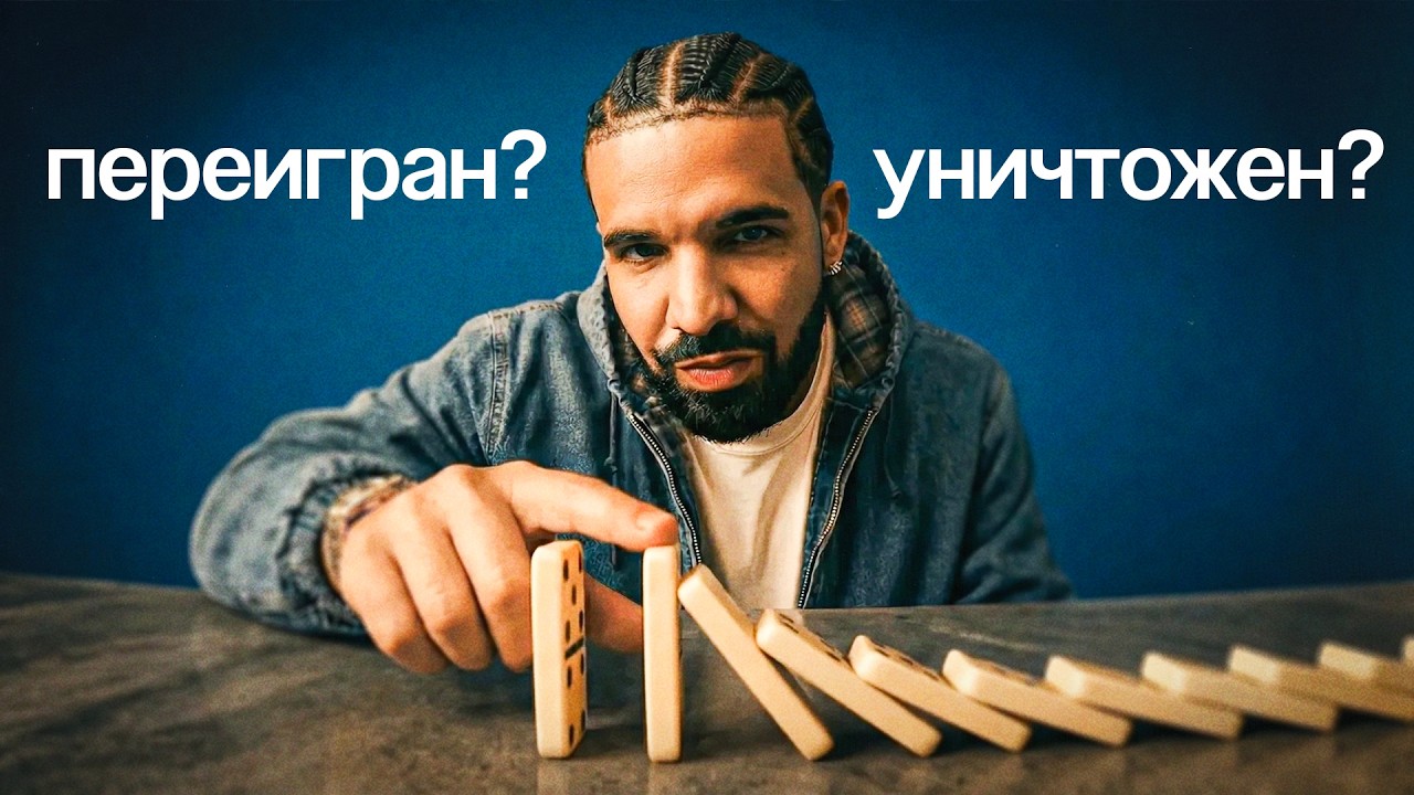 Вы не поняли Дрейка