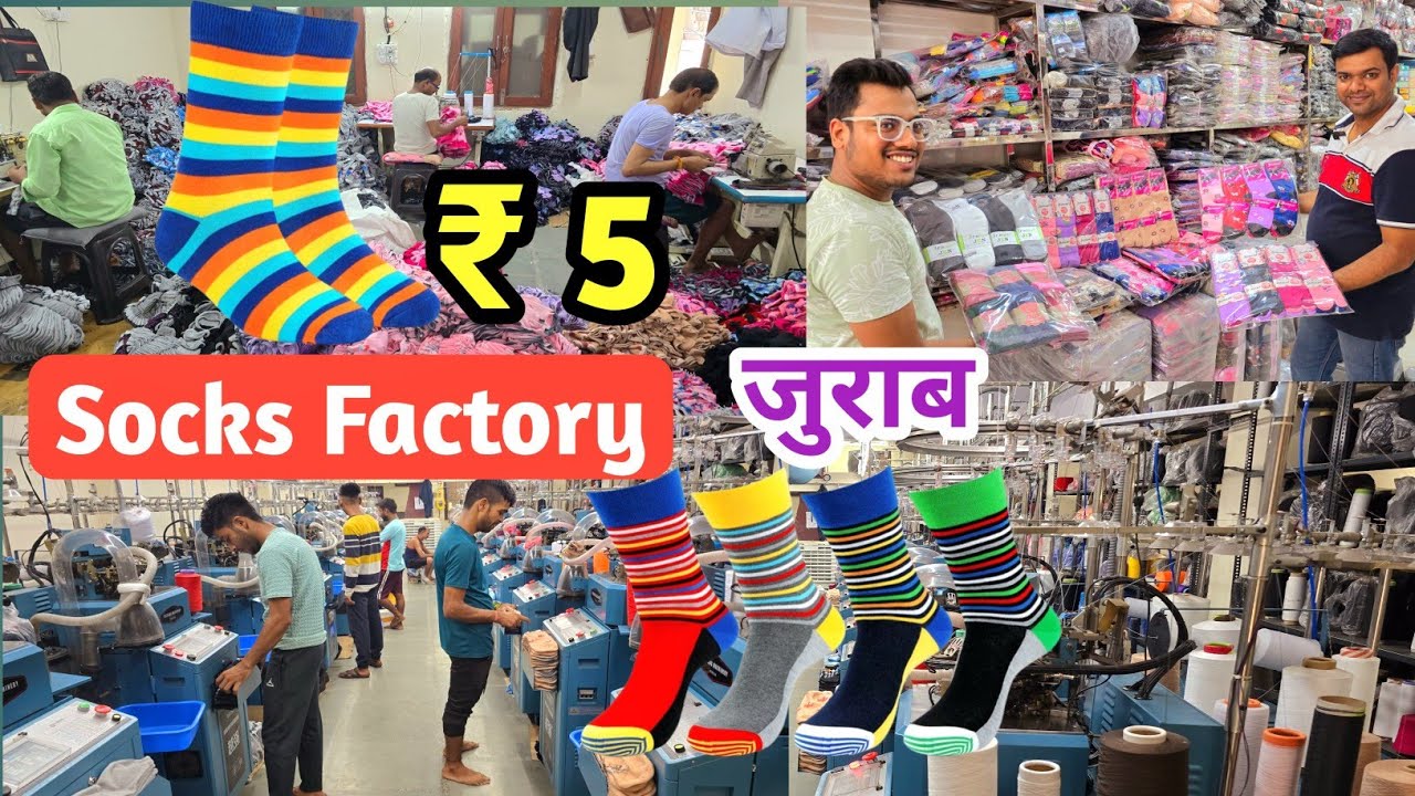 सीधे फैक्ट्री से जुराब Hosiery items manufacturer Socks wholesale market delhi shastri nagar