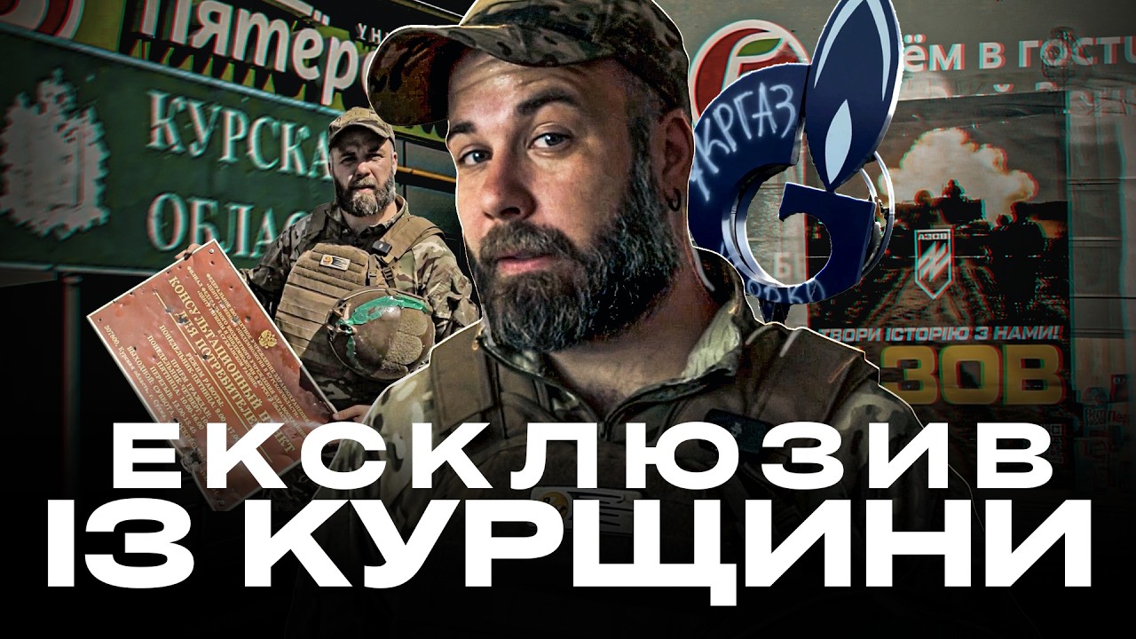 ЕКСКЛЮЗИВНИЙ РЕПОРТАЖ ІЗ СУДЖИ: як живуть російські цивільні під контролем українських військових