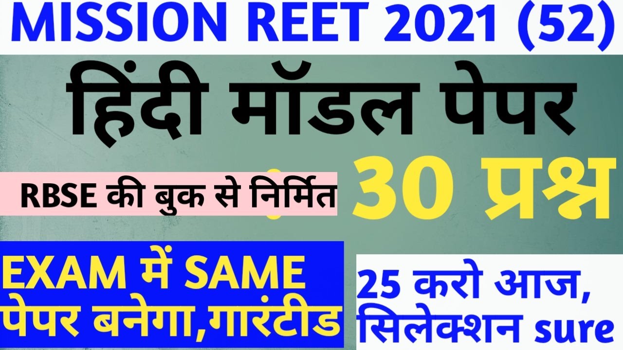 Reet हिंदी मॉडल पेपर लेवल 1 and 2/hindi online 30 important questions/level 1and2 hindi 30 questions