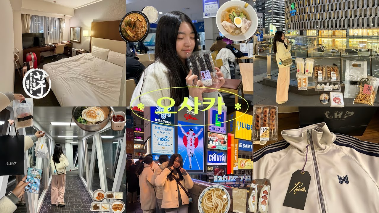 첫 2박 3일 일본 오사카 여행🇯🇵니들스 쇼핑,글리코사인,이모야킨지로 이모켄피,호텔 숙소 추천,돈키호테,편의점 털이,오렌지스트리트,키디랜드,캐릭터샵,크리스마스 마켓,다이소,백화점