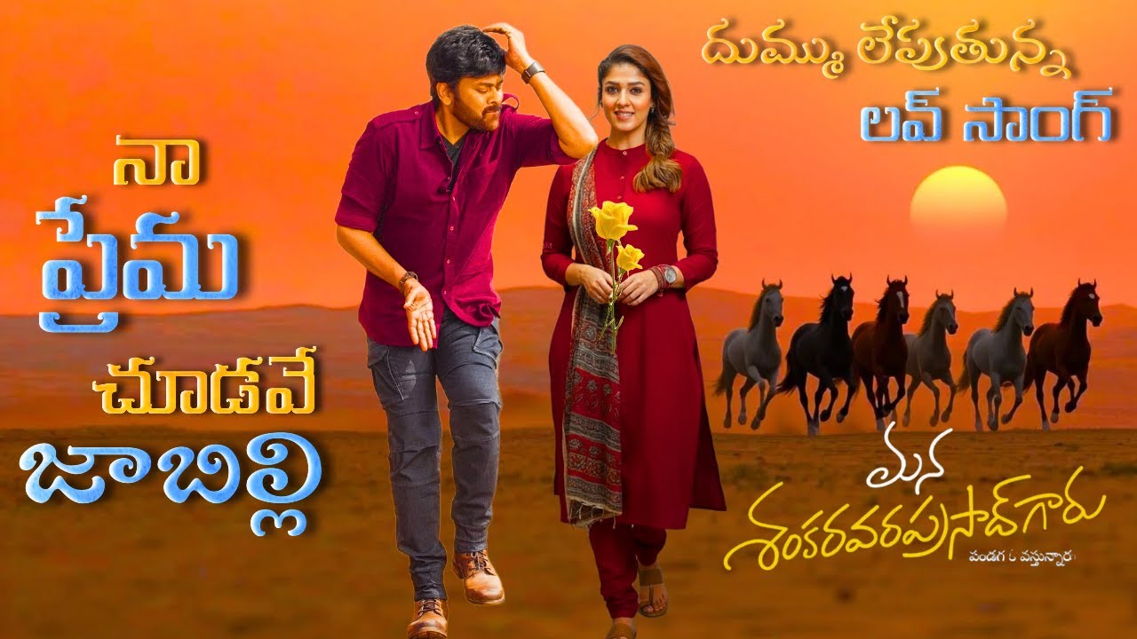 ManaShankaraVaraprasadGaru Love Song (4K) Trailer |Chiranjeevi  |Nayanthara |AnilRavipudi |Bheems