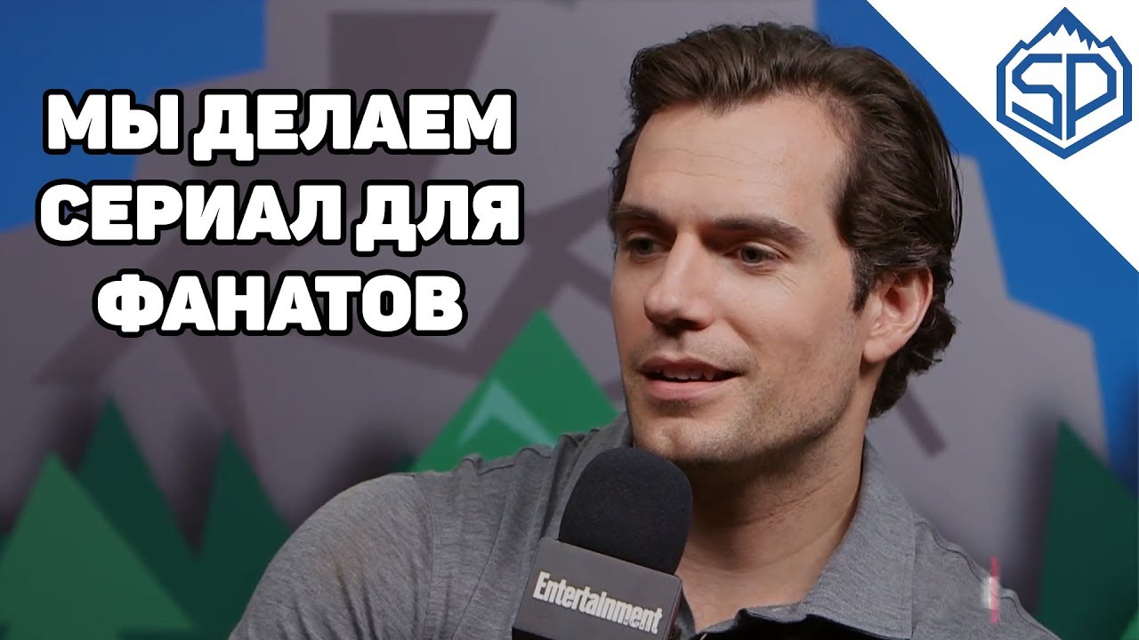 Интервью с кастом сериала 