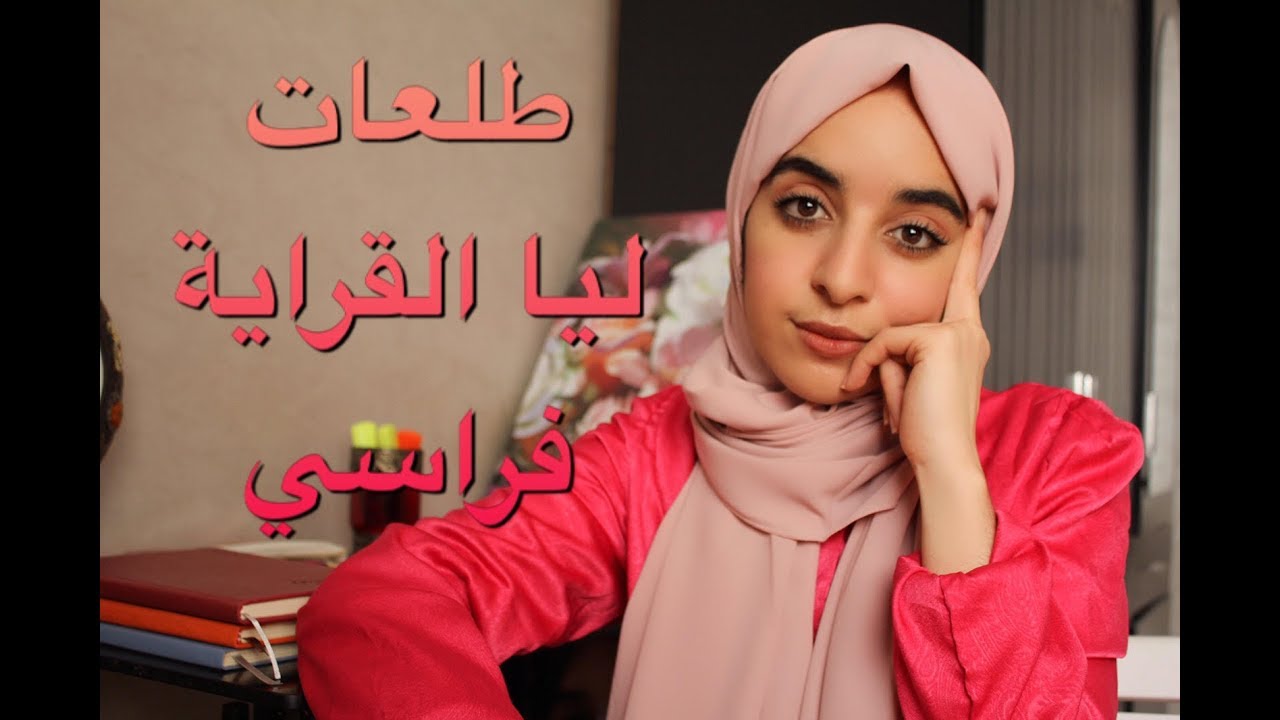 علاش دغيا كنعياو من القراية 😪اجيو باش تعرفوا كيفاش تبقاو  متحمسين💪🏻😍