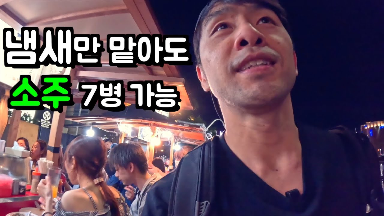 소주 7병 가능한, 전설의 안주 (上)