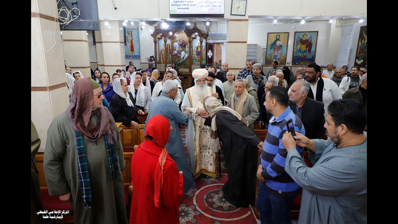 القداس الإلهي بكنيسة الشهيد مار جرجس بمدينة طما بحضور نيافة الأنبا إسحق أسقف طما ٢٣ فبراير ٢٠٢٦م