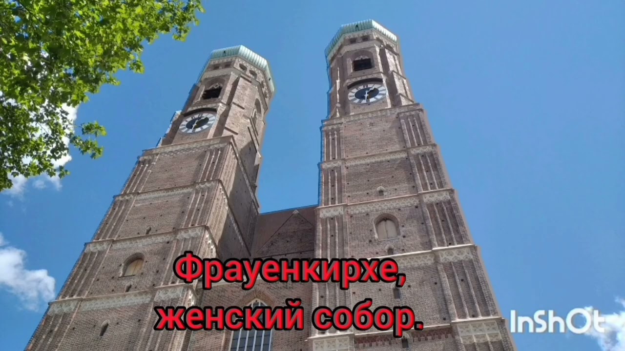 Прогулка по Мюнхену.