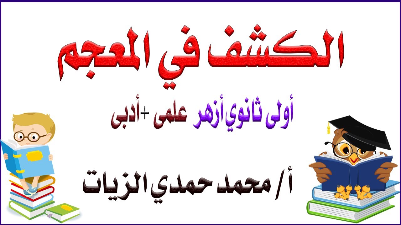 الكشف في المعجم