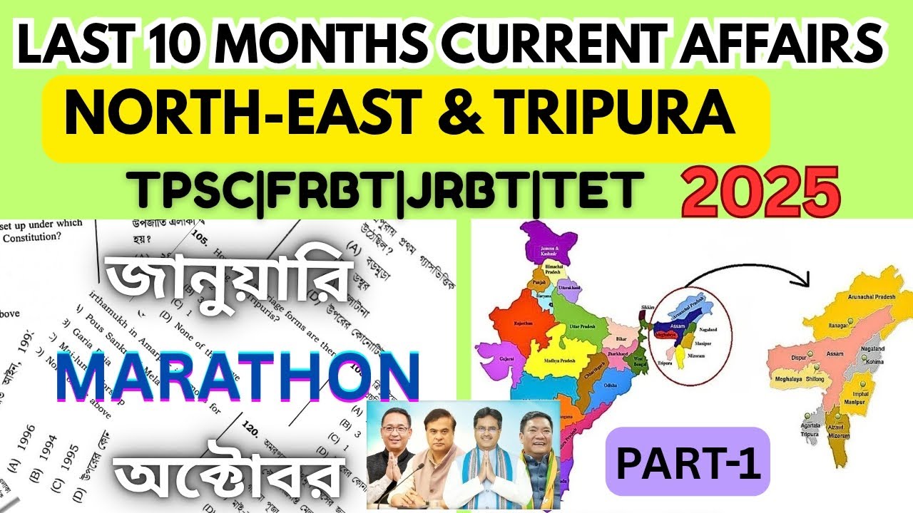 🎯 2025 Tripura & North-East Current Affairs MCQ | 100% Exam-Oriented GK!|Marathon class|part-1