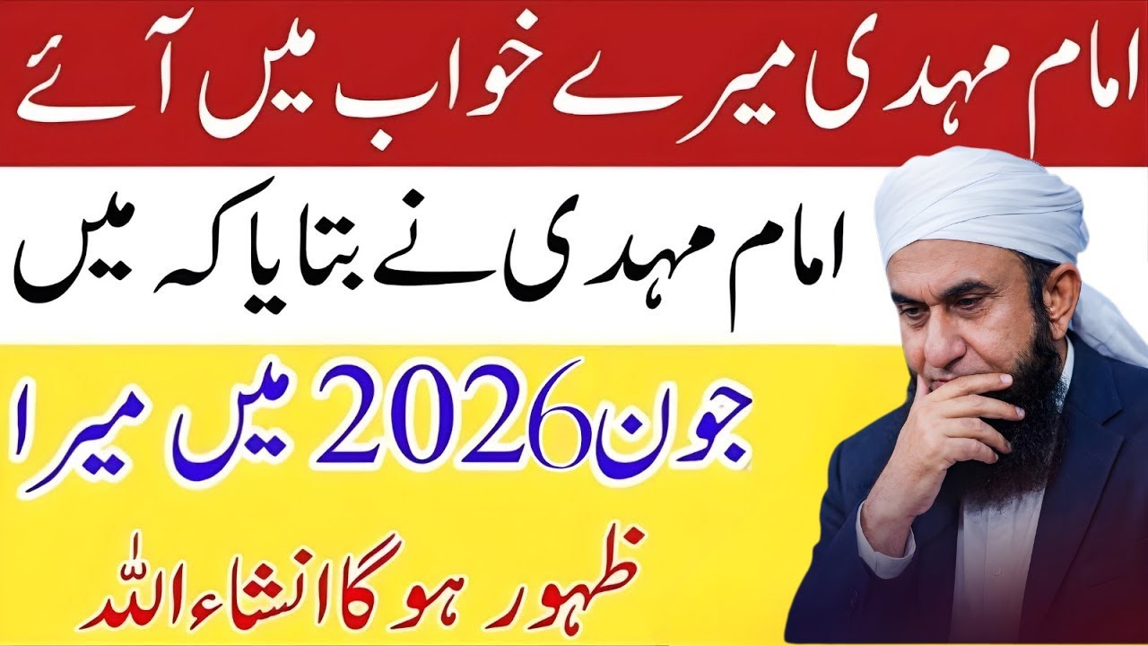 2026 Aur Imam Mahdi (AS) | Kya Nishaniyan Puri Ho Chuki Hain? | Maulana Tariq Jamil Bayan