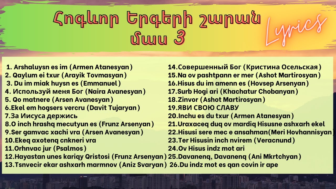 Ֆեյսբուքյան ընկերներիս սիրելի հոգևոր երգերը մաս 3-hogevor ergeri sharan-PARABANUTYUN/ERKRPAGUTYUN
