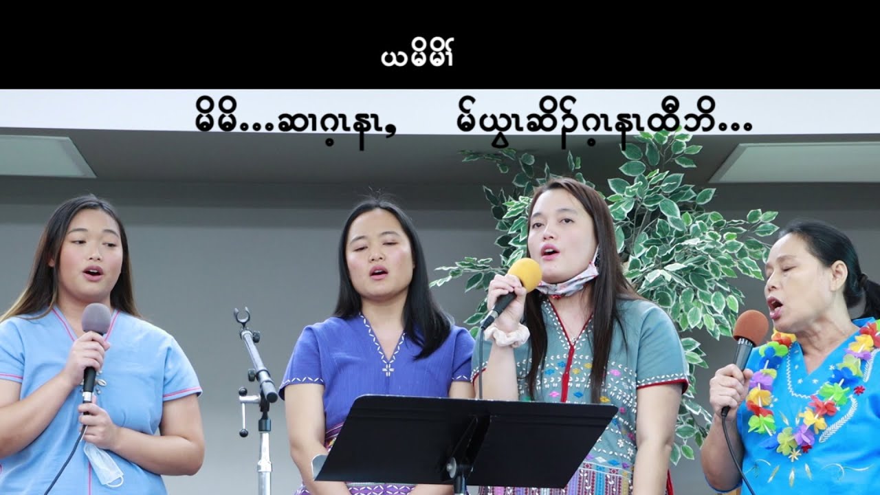 Karen Mother's Song by Moo Moo's family