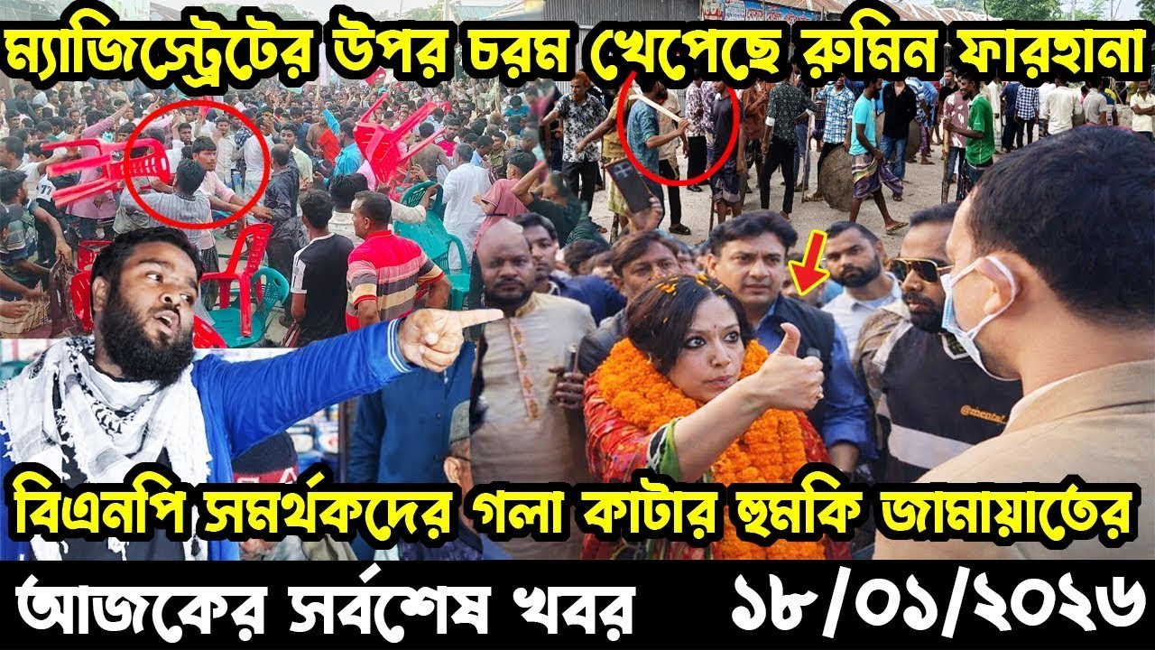 Ajker Breaking news 26/01/2026 | Bangladesh Latest News | News 24 Sangbad | Bangladesh News Today