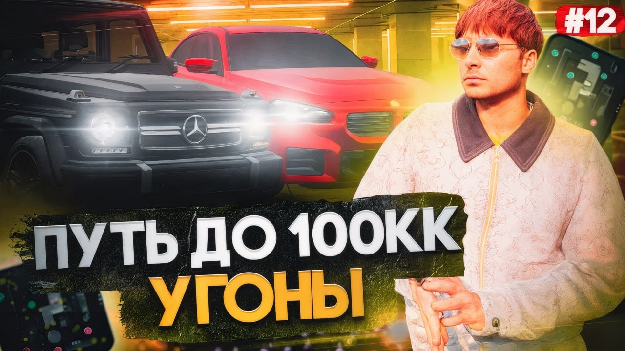 УДАЧЛИВЫЙ УГОНЩИК - ПУТЬ ФАРМИЛЫ К 100КК #12 GTA 5 RP / MAJESTIC RP