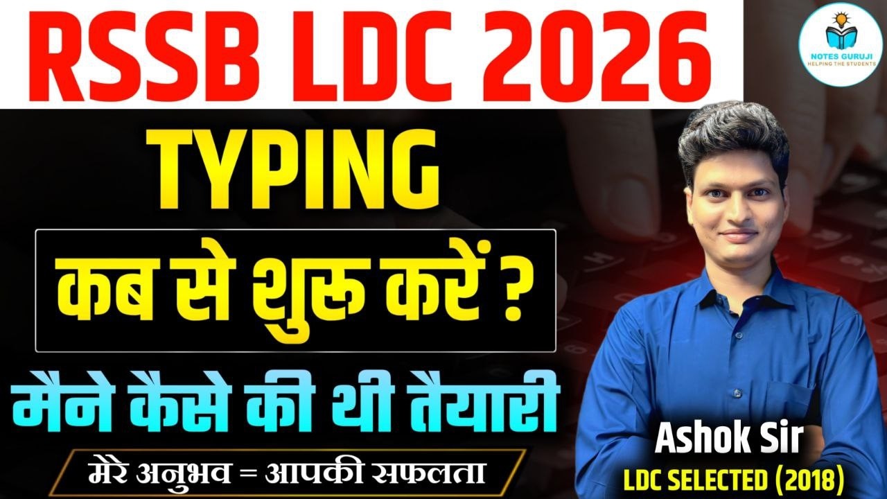 RSSB LDC Typing कब शुरू करें ? | Zero से Typing कैसे सीखे ?