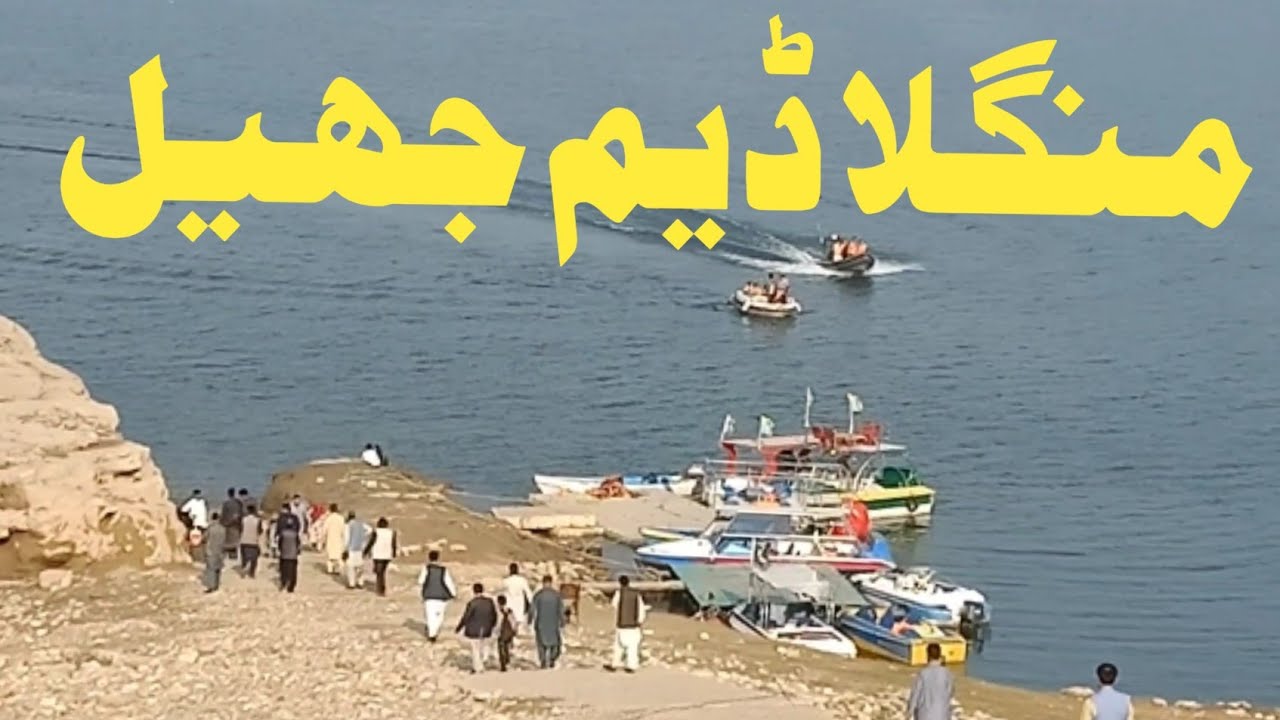 Visit of Mangla Lake#mangla Dam#meerpur #azadkashmeer