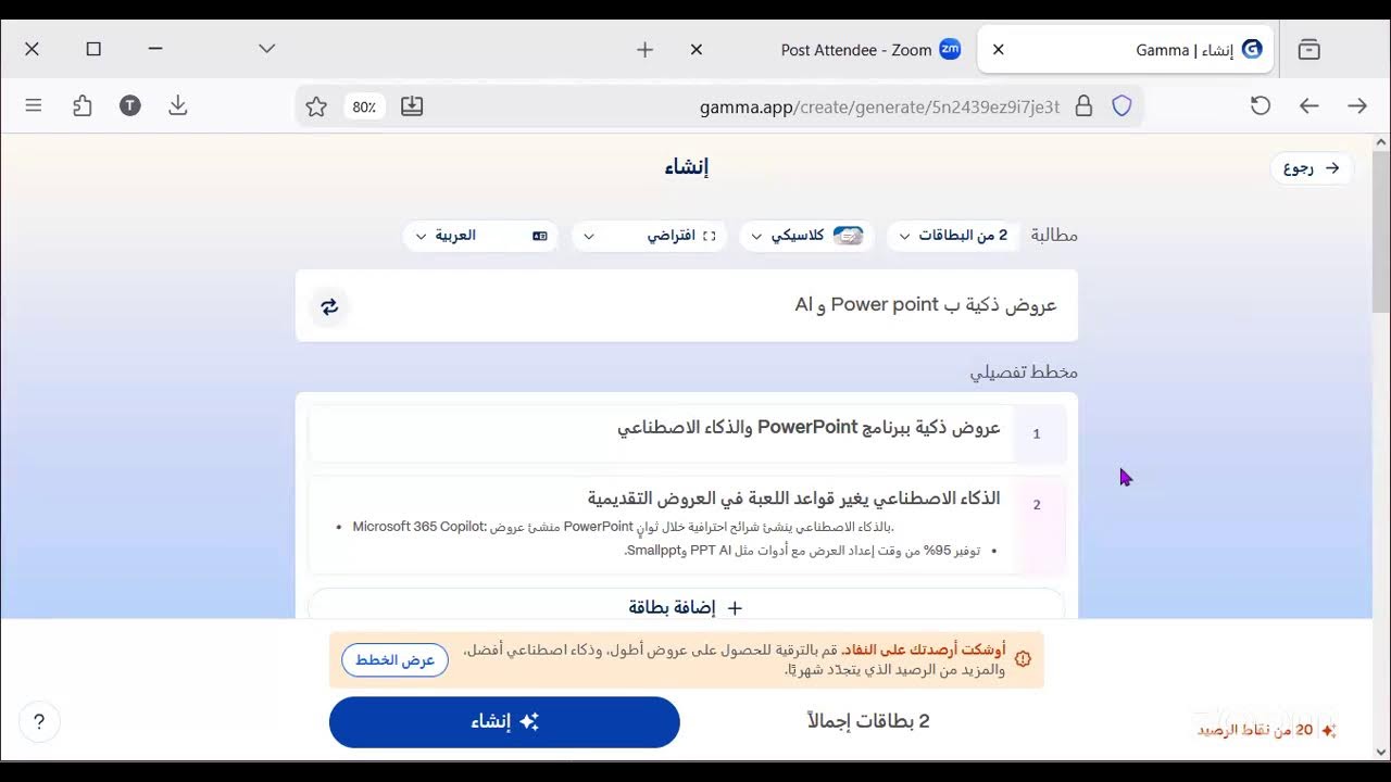 ⚪ عروض ذكية ب Power point  و Al