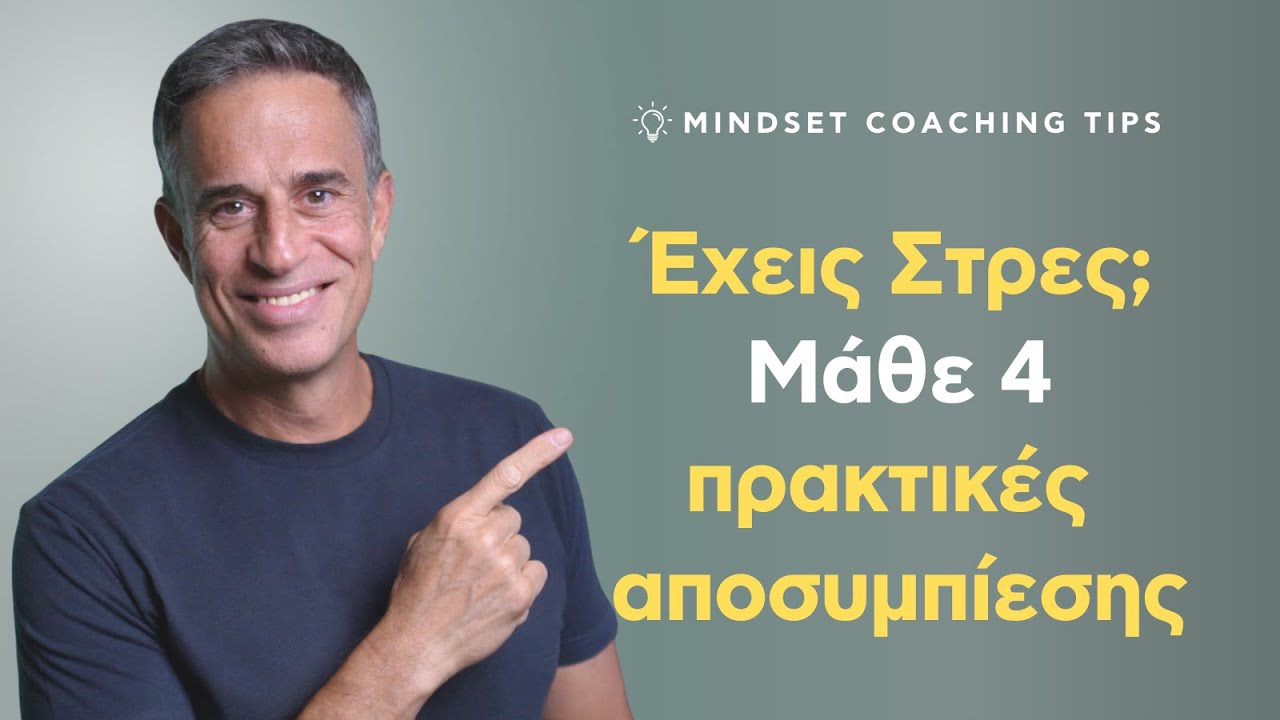 Μάθε 4 ασκήσεις/