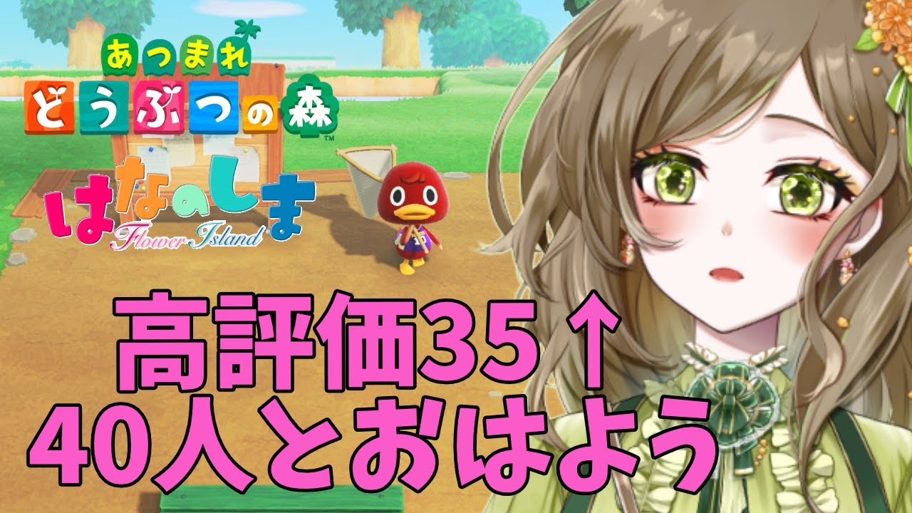 【#初見さん歓迎】【#雑談 / #Freetalk】【#あつまれどうぶつの森 】通勤・通学中・作業用のBGMにどうぞ🎵 #12  【はなの島/サブ島】