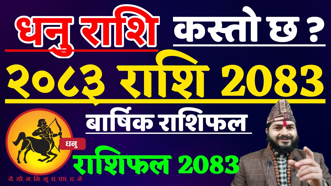२०८३ धनु राशिफल 2083 || धनु राशिफल २०८३ ||Dhanu Rashifal Barsik Rashifal 2083 || Dhanu Rashifal