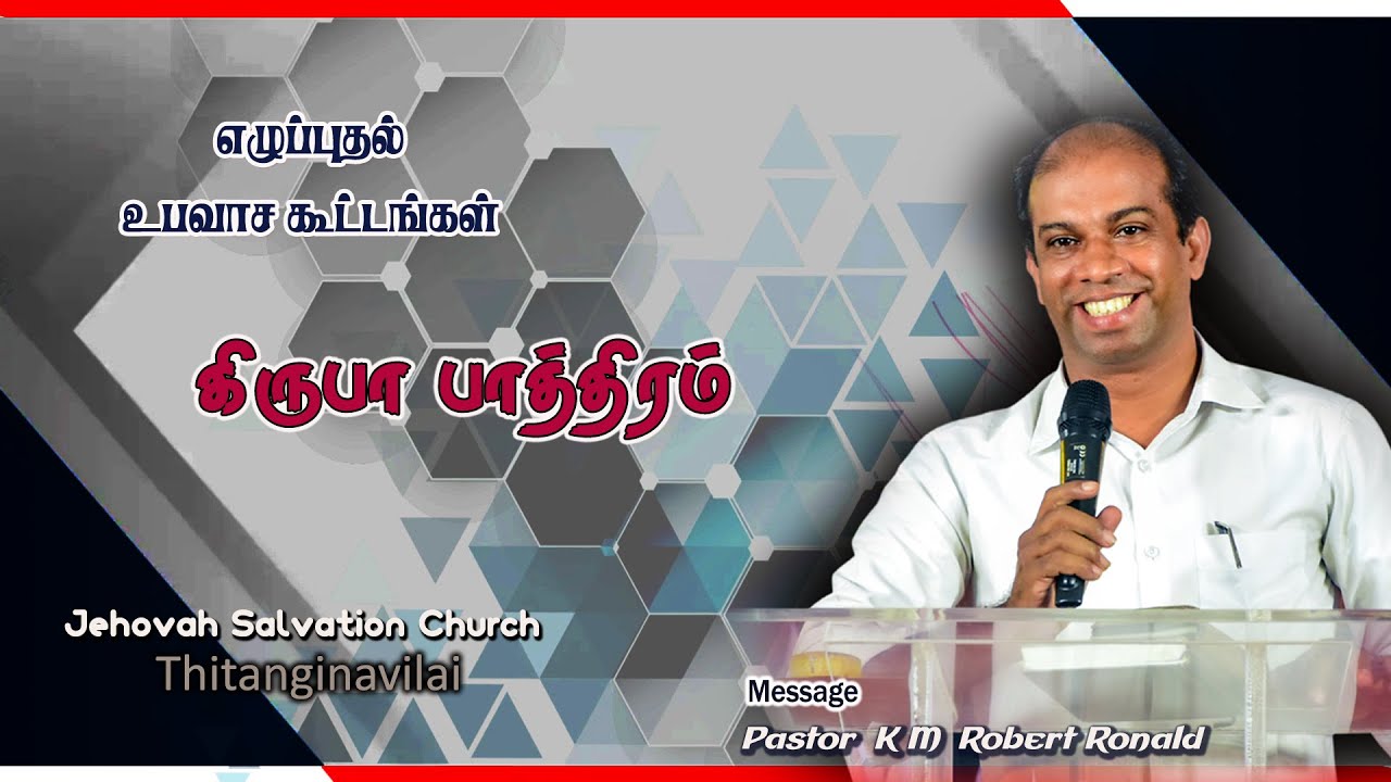 🔴LIVE | உபவாச கூட்டங்கள் | கிருபா பாத்திரம் | JSC Thitanginavilai || Pr.K.M Robert Ronald | ROHiM |