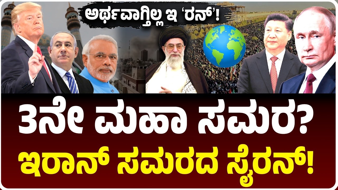 ಶತ್ರುಗಳ ಕಾಟಕ್ಕೆ ಬೇಸತ್ತ ಇರಾನ್‌ನಿಂದ ಗೆಳೆಯರಿಗಾಗಿ ಹುಡುಕಾಟ;‌ ಚೀನಾ, ರಷ್ಯಾ ಓಕೆ, ಭಾರತ ಯಾರತ್ತ?