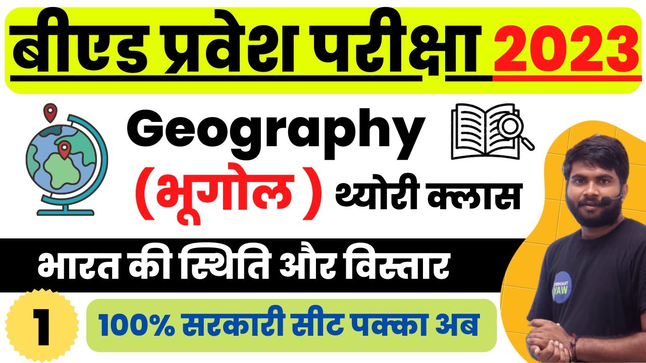 B.Ed Entrance Exam 2023 || Geography Special Class-01 || Geography for B. Ed Entrance Exam 2022 #...