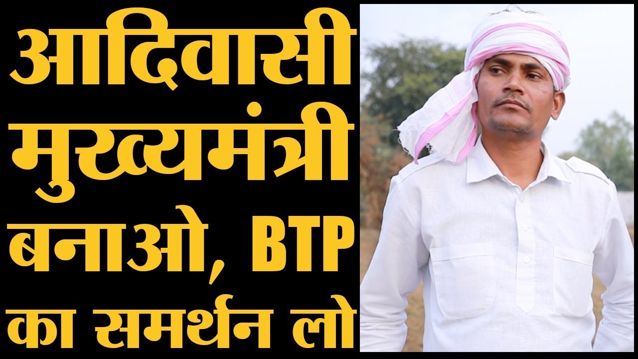 Bharatiya Tribal Party (Rajasthan), BJP और Congress में से किसके साथ जाएगी? Kanti Bhai Adivasi