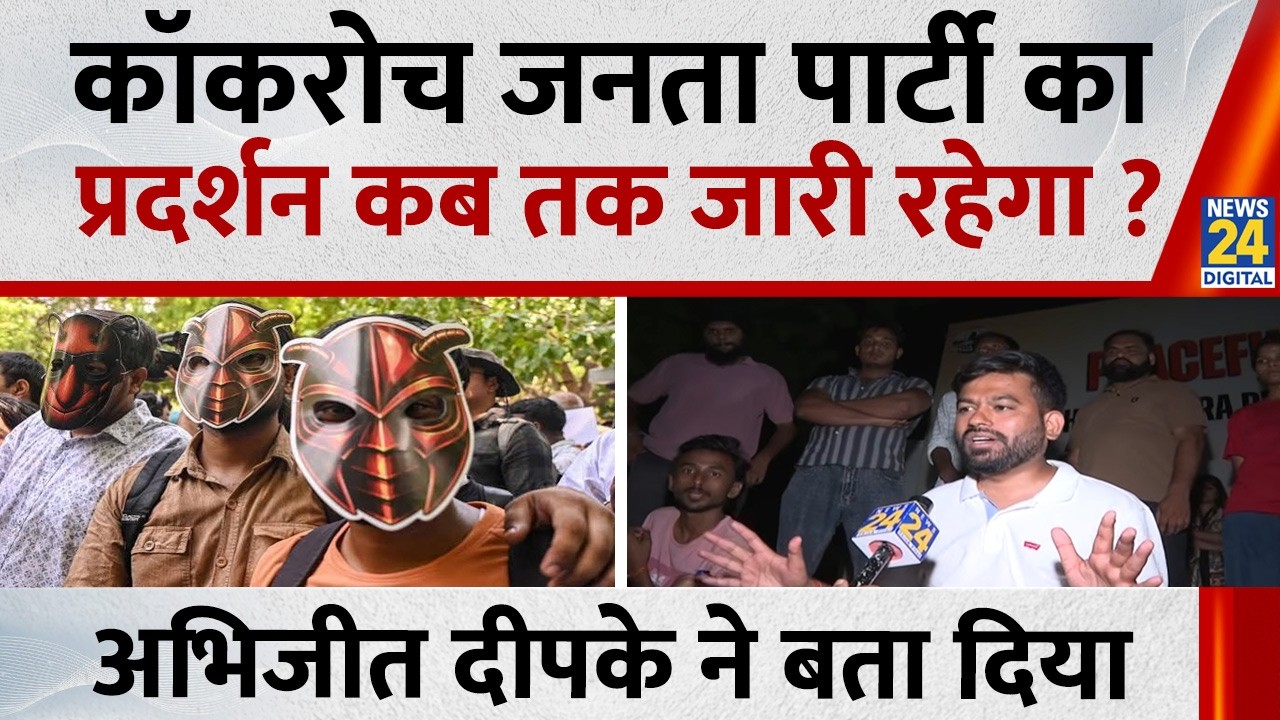 Cockroach Janta Party का प्रदर्शन कब तक रहेगा जारी, Abhijeet Dipke ने बता दिया | CJP Protest |