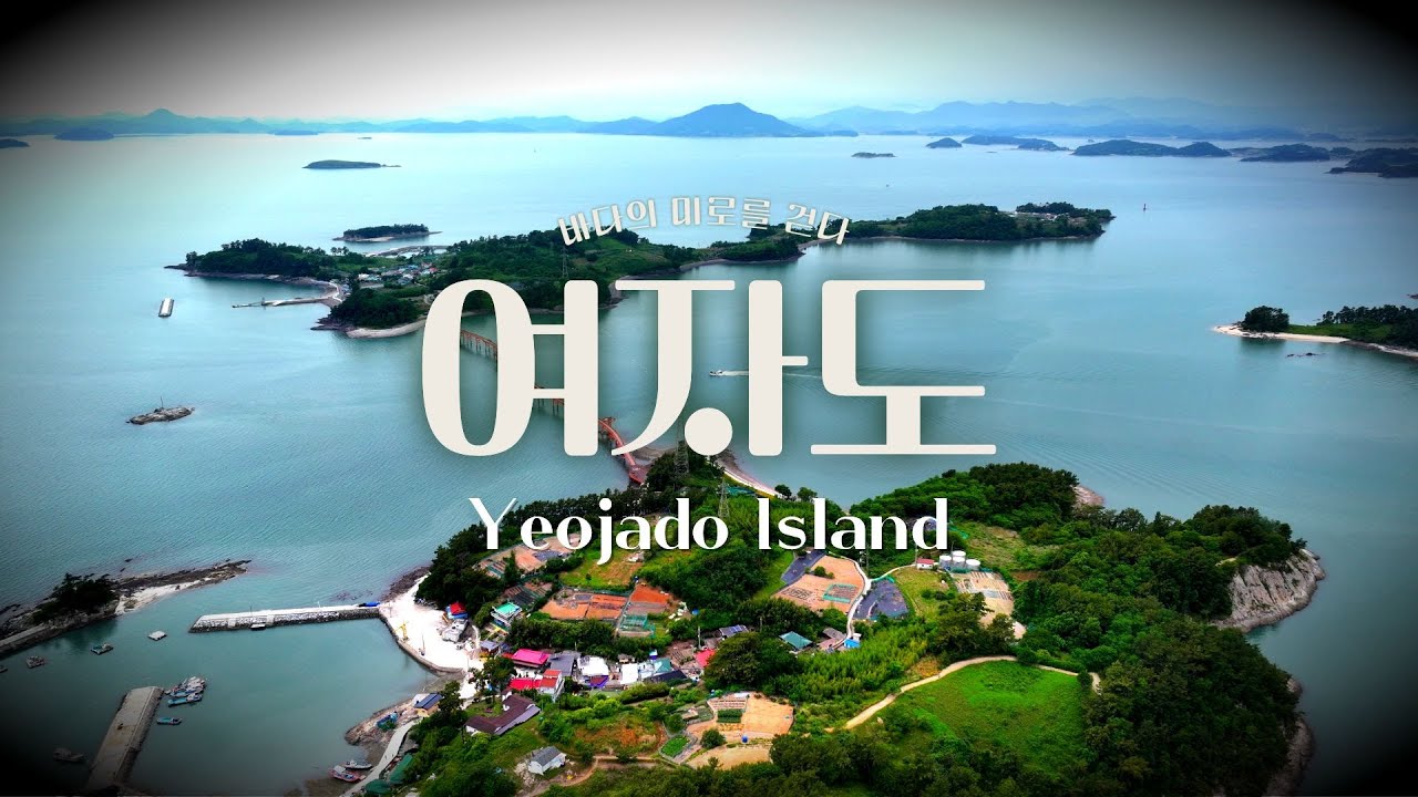 다큐멘터리 바다의 미로를 걷다 &ndash; 여자도편 (Yeoja-do)